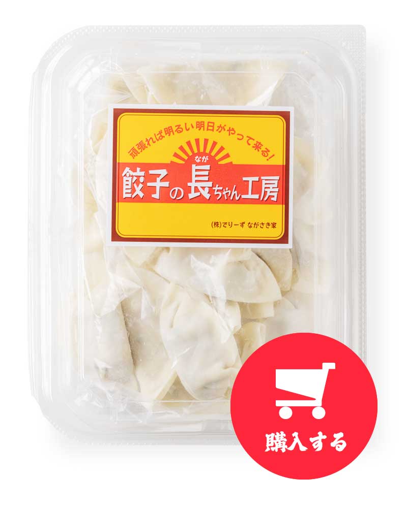 長ちゃん餃子（定番）を購入する